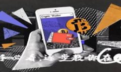 TP钱包炒币教程：新手必看