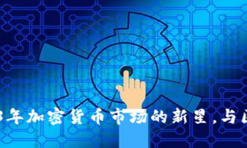 ADA虚拟币：2023年加密货币市场的新星，与区块链技术的未来