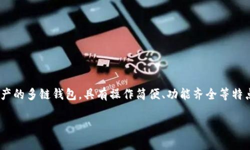 在讨论如何解决TP钱包（TokenPocket）无法打开的问题之前，首先了解一下该钱包及其重要性。TokenPocket是一款支持多种区块链资产的多链钱包，具有操作简便、功能齐全等特点。用户在使用过程中，可能 encountered（遇到）到一些问题，比如应用无法打开。下面是一个大纲和内容部分，帮助用户找到解决方法。

TP钱包无法打开的原因与解决方案：全面解析
