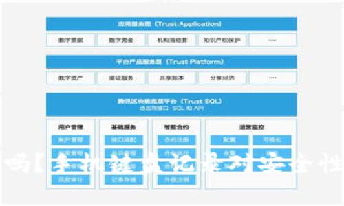 TP钱包安全吗？手机键盘记录对安全性的影响解析