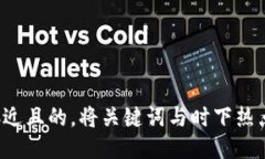 思考一个接近且的，将关