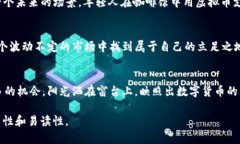  腾讯代理虚拟币：揭开数