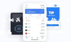 请注意：以下内容是基于
