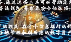    如何验证TP钱包的真假，