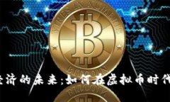 2024年技能经济的未来：如