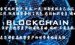   如何找回TP钱包密码？这