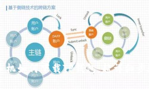 苹果手机如何下载TP钱包：超详细步骤指南