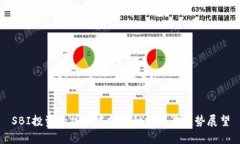 SBI投资的热门虚拟币种分