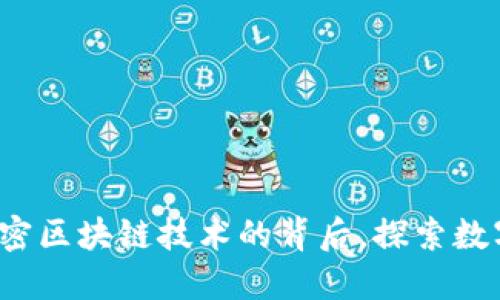 虚拟币币源码：解密区块链技术的背后，探索数字货币开发的未来