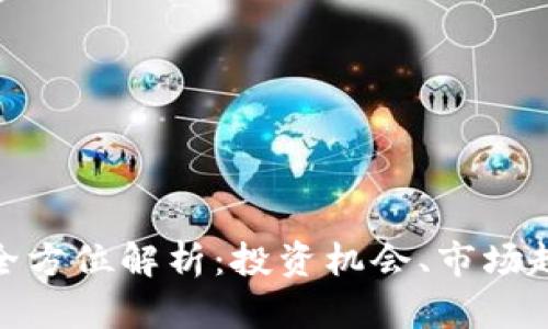 PNK虚拟币的全方位解析：投资机会、市场趋势与未来展望