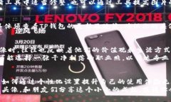   TP钱包如何更改头像？简