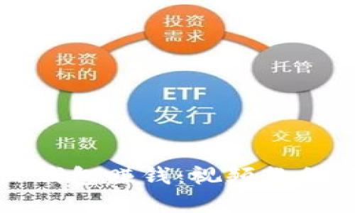 如何利用TP钱包赚钱：视频教程与实用技巧