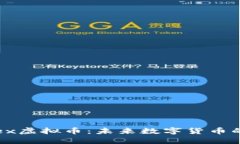 深入探讨Scex虚拟币：未来