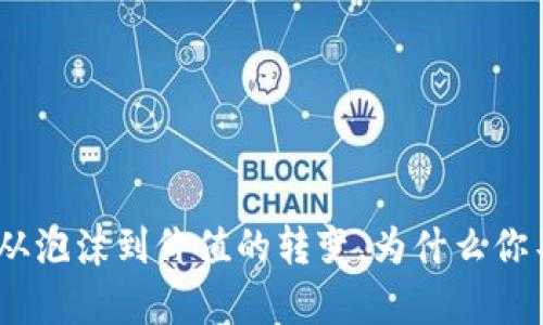 2023年People虚拟币：从泡沫到价值的转变，为什么你不能错过这个投资机会？