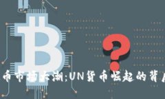 2024年虚拟币市场大潮：