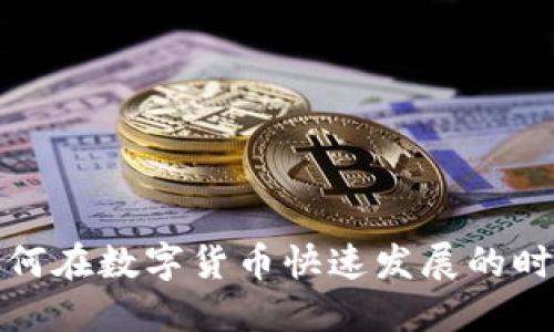 虚拟币地推：如何在数字货币快速发展的时代中抢占市场？