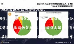 在TP钱包中，钱包同步是指