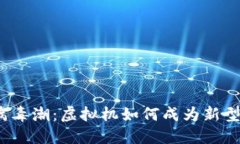 2023年比特币病毒潮：虚拟