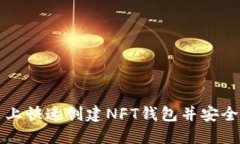 如何在TP平台上快速创建