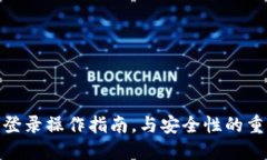 TP钱包退出登录操作指南，