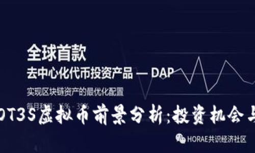 2023年DOT3S虚拟币前景分析：投资机会与市场动态