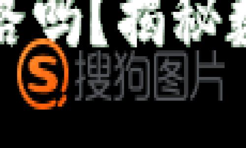 ### TP钱包会跑路吗？揭秘数字资产安全与风险