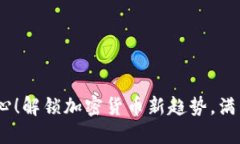 2023年度虚拟币支付中心！