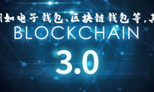 关于“钱包TP范围隔多远”的问题，可能是指在使用某些支付工具时的转账距离或限度。不同的支付工具，例如电子钱包、区块链钱包等，其支持的TP（即Transaction Processing，交易处理）范围可能会因为地域、参与方或交易金额而有所不同。

为了帮助你更好地理解这一问题，下面是一个可能的内容构架和致力于的。

钱包支付交易范围：了解电子钱包TP限制与最佳实践