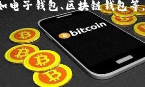 关于“钱包TP范围隔多远”的问题，可能是指在使用某些支付工具时的转账距离或限度。不同的支付工具，例如电子钱包、区块链钱包等，其支持的TP（即Transaction Processing，交易处理）范围可能会因为地域、参与方或交易金额而有所不同。

为了帮助你更好地理解这一问题，下面是一个可能的内容构架和致力于的。

钱包支付交易范围：了解电子钱包TP限制与最佳实践