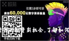 像素虚拟币：数字时代的
