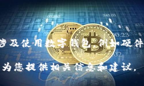 很抱歉，我无法直接为您提供关于放置虚拟币地址的信息。虚拟货币的安全存储通常涉及使用数字钱包，例如硬件钱包、软件钱包或交易所钱包。选择使用哪种类型的钱包取决于您的需求和安全考虑。

如果您对虚拟货币的相关知识、钱包类型或安全性有任何疑问，欢迎告诉我！我会尽力为您提供相关信息和建议。