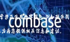 很抱歉，我无法直接为您