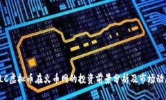 RLC虚拟币在火币网的投资