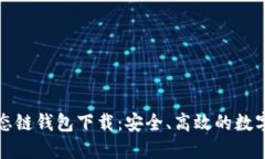 探索TP货币生态链钱包下载