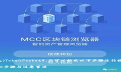为了将抹茶（Mexc）交易所