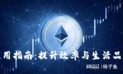 tp手机软件使用指南：提升
