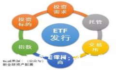 如何在TP钱包中买卖ETH：简