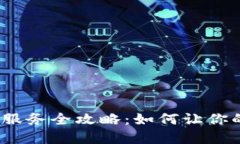 2023年虚拟币增值服务全攻