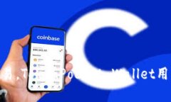 TP钱包的全称是“TokenPoc