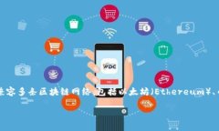TP钱包（TokenPocket钱包）并