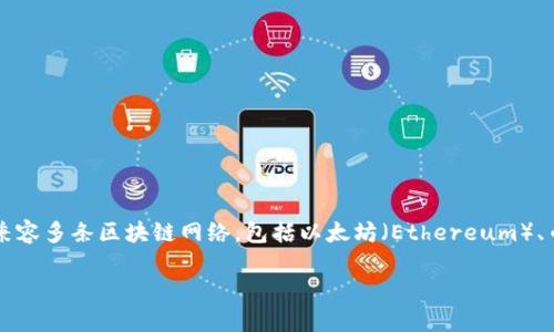 TP钱包（TokenPocket钱包）并不是一个交易所的钱包，而是一款多功能的数字货币钱包，支持区块链资产的存储、转账和交易等功能。它兼容多条区块链网络，包括以太坊（Ethereum）、币安智能链（BSC）、波场（TRON）等。此外，TP钱包还提供去中心化应用（DApp）的访问，用户可以通过钱包直接体验各种基于区块链的服务。

如果您需要了解更多关于TP钱包的特点、功能和使用方法，请告诉我！