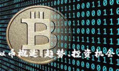 2023年CRY虚拟币概述：趋势