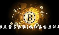 诈骗虚拟币是否算诈骗？