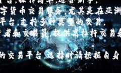 交易虚拟币的软件通常被