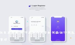 在处理数字资产和区块链