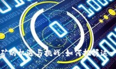 江苏虚拟币挖矿的机遇与