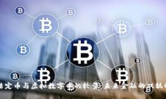 法定币与虚拟数字币的较