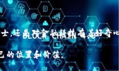   虚拟货币的定义与现状：
