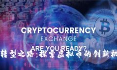 暴风科技转型之路：探索