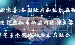 虚拟币可以被视为多个行